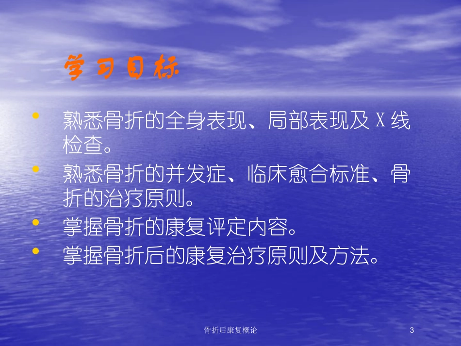 骨折后康复概论培训课件.pptx_第3页