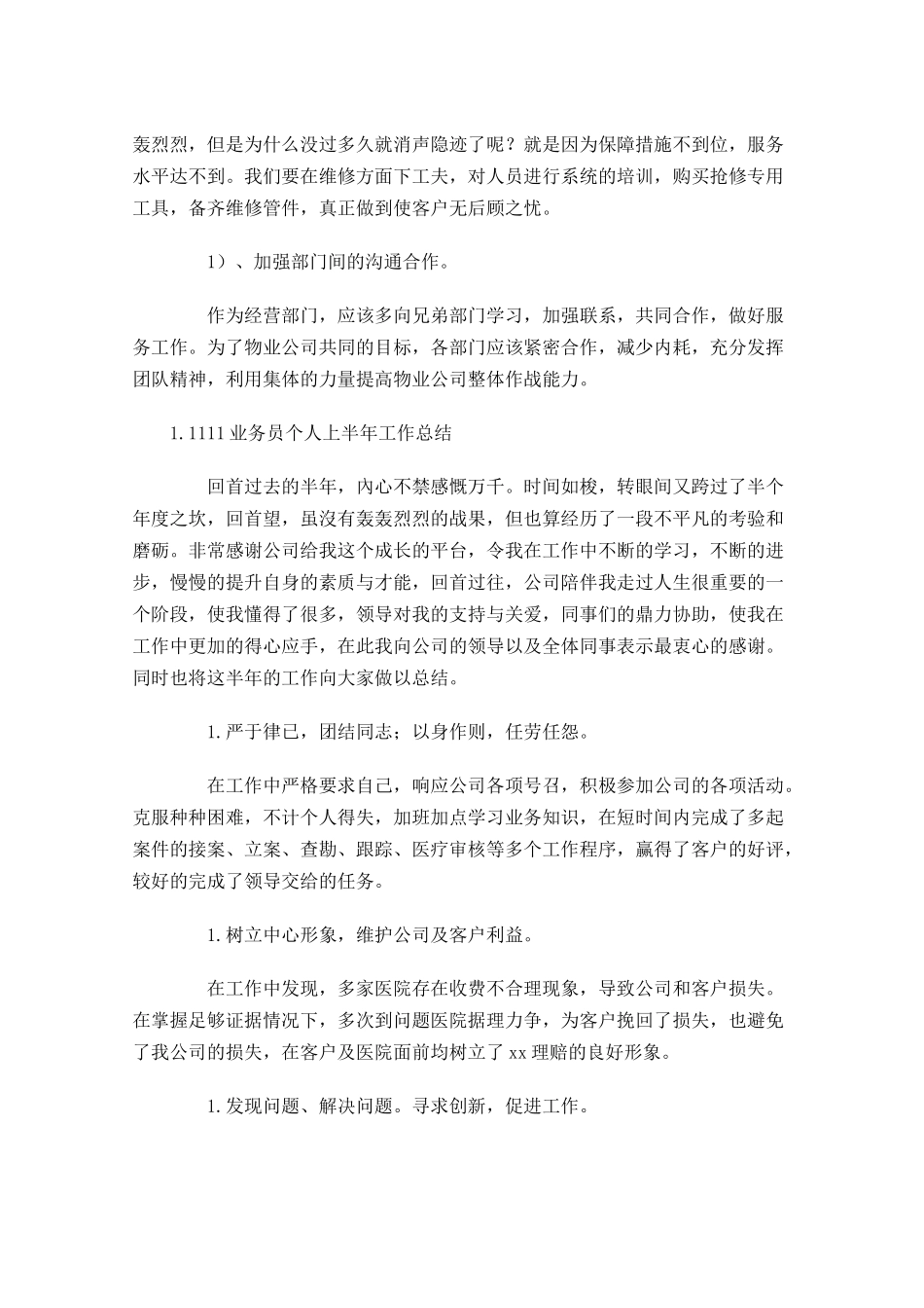 业务员个人上半年工作总结.docx_第3页