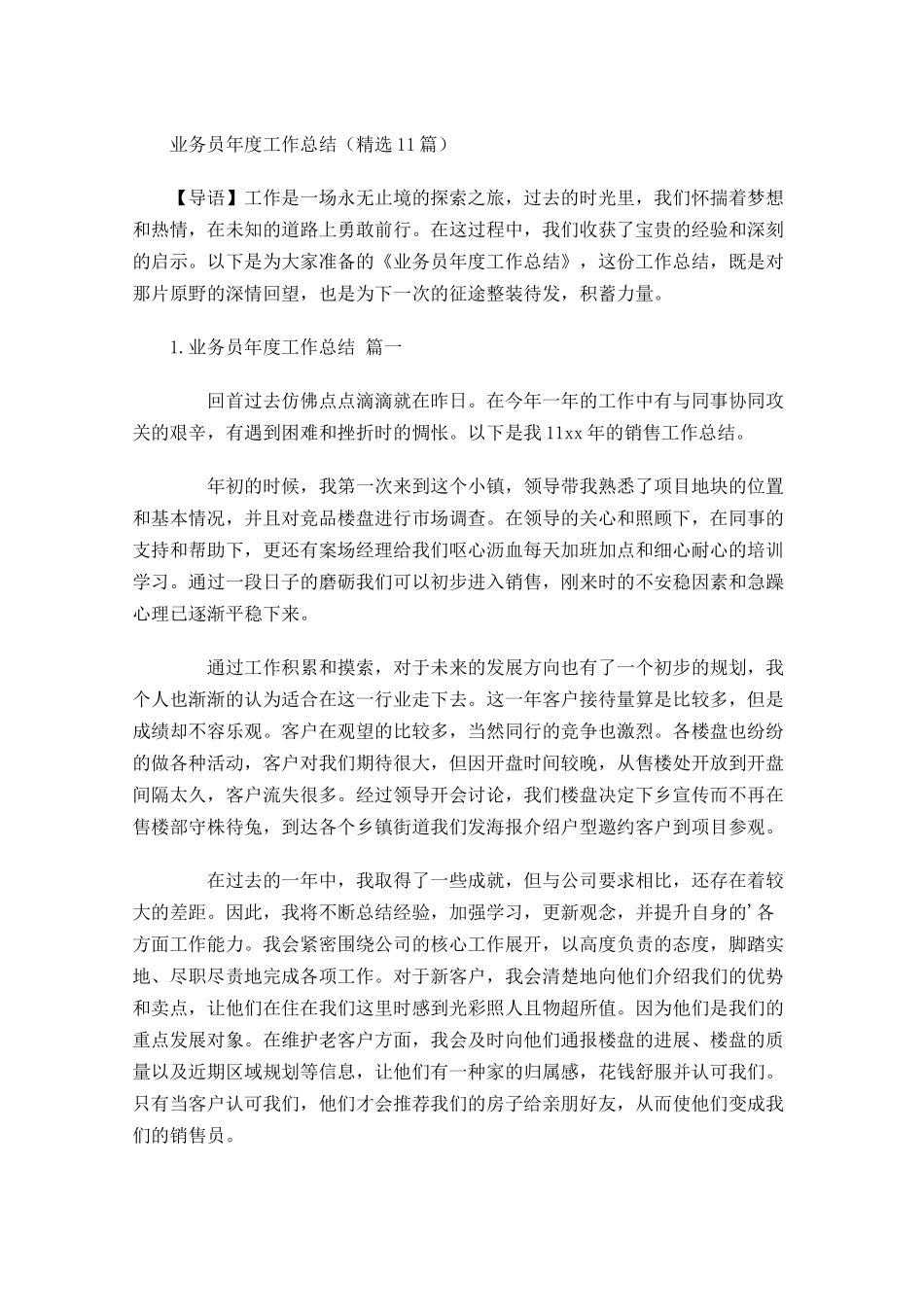 业务员年度工作总结（精选10篇）.docx_第1页