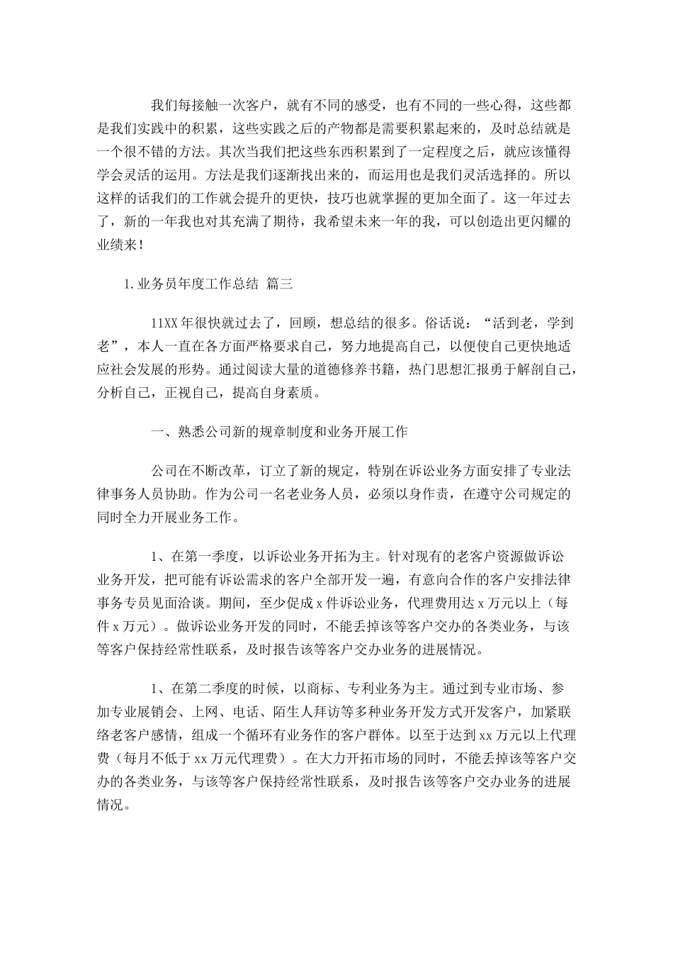 业务员年度工作总结（精选10篇）.docx_第3页