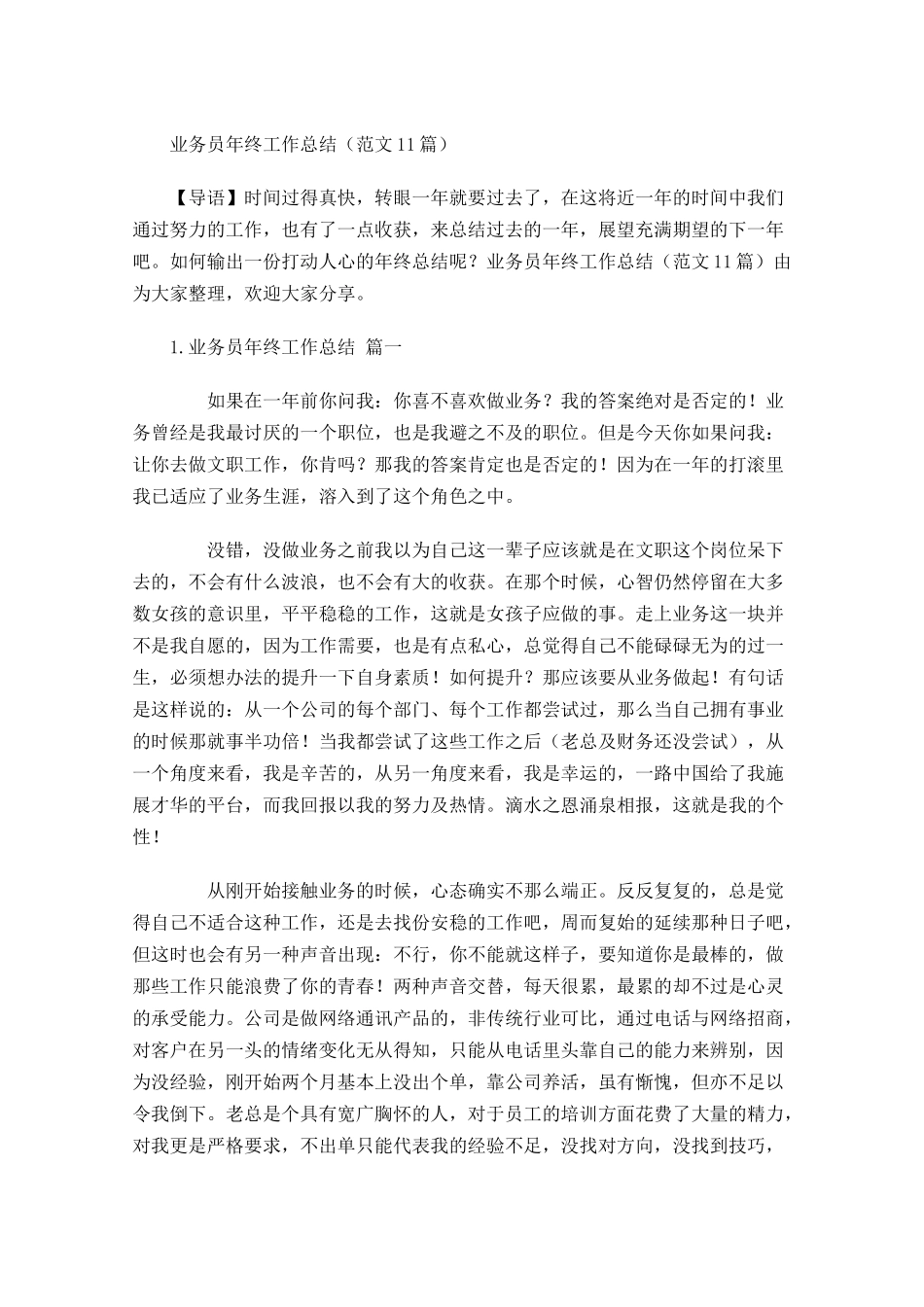 业务员年终工作总结（范文10篇）.docx_第1页