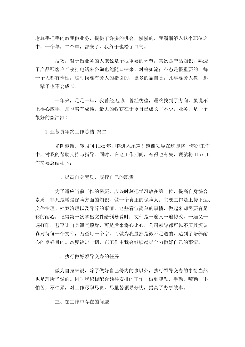 业务员年终工作总结（范文10篇）.docx_第2页
