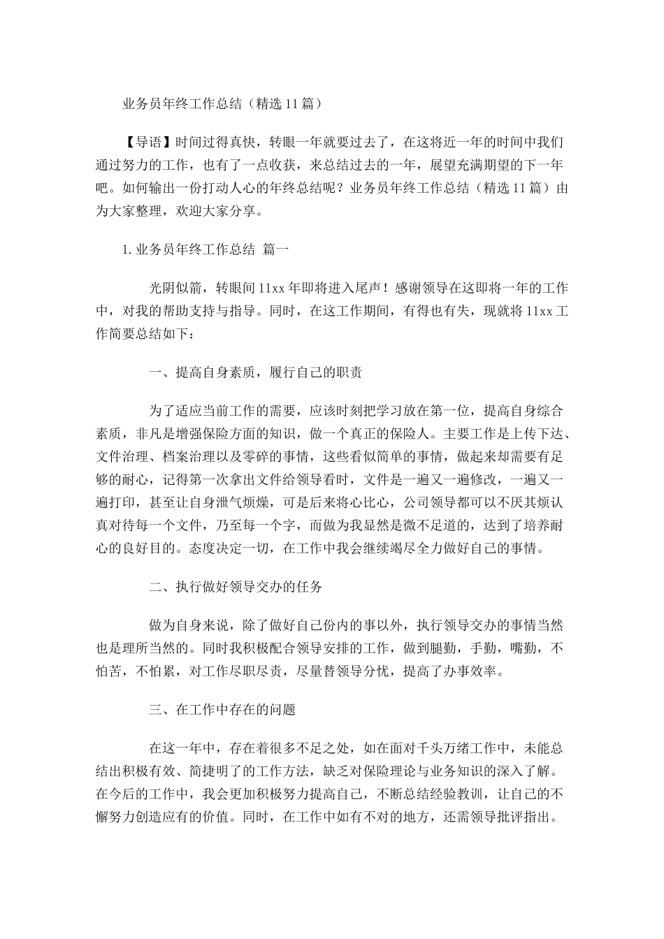 业务员年终工作总结（精选10篇）.docx_第1页