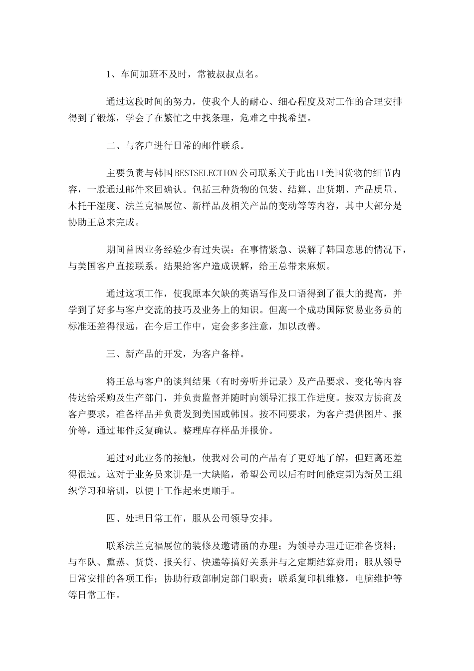 业务员年终工作总结（精选10篇）.docx_第3页
