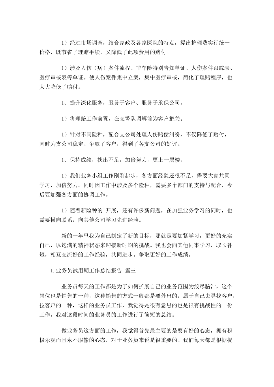 业务员试用期工作总结报告（甄选10篇）.docx_第3页