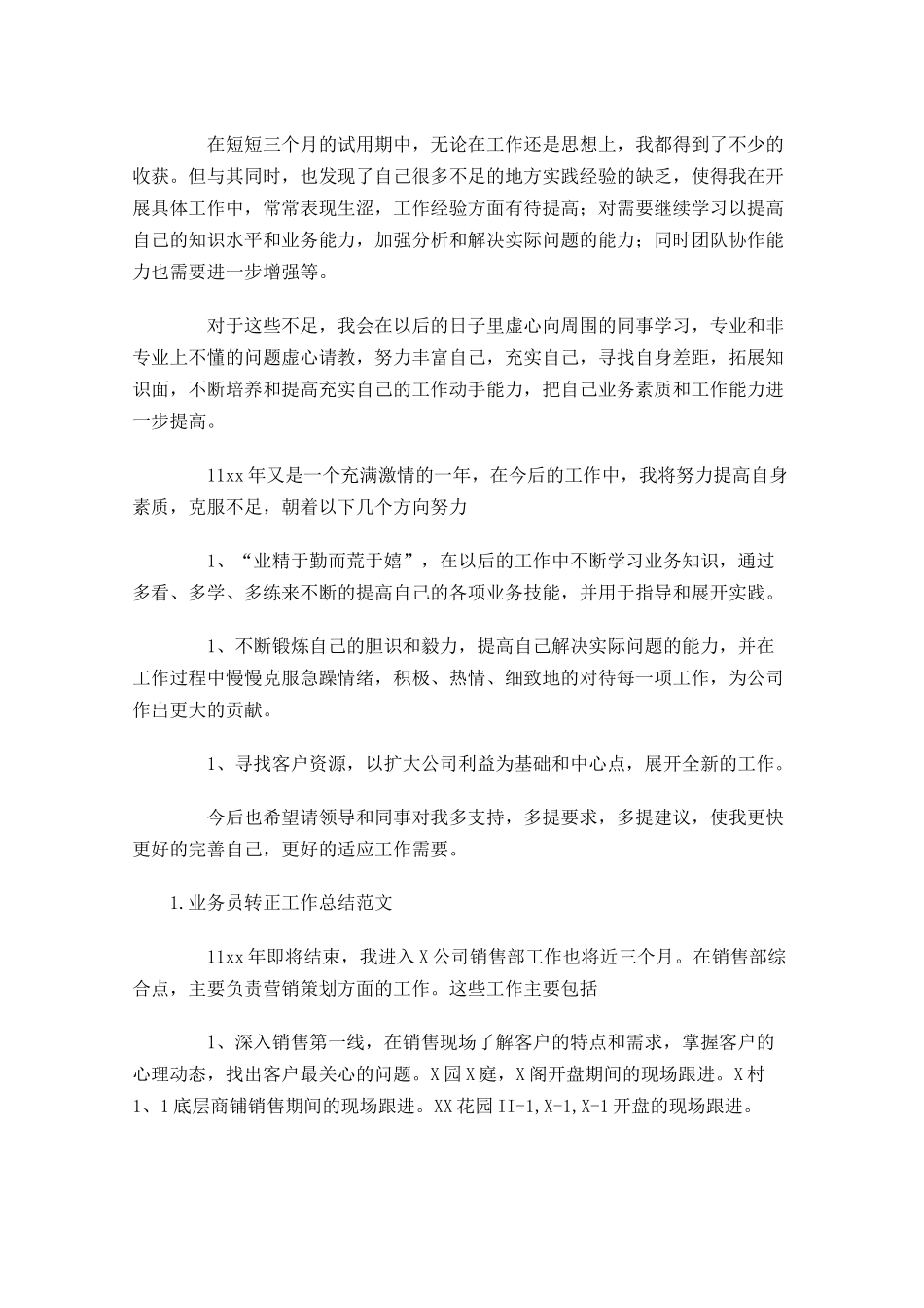 业务员转正工作总结范文5篇.docx_第2页