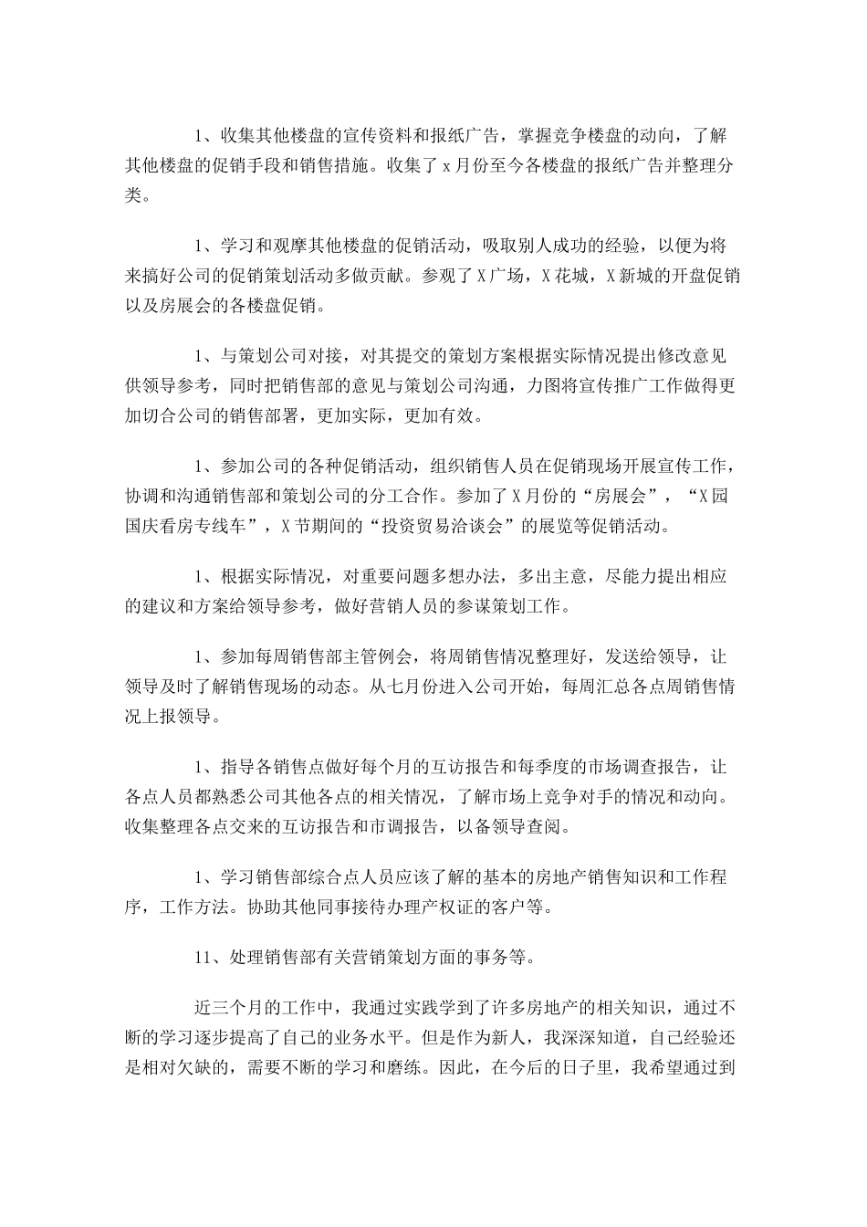 业务员转正工作总结范文5篇.docx_第3页