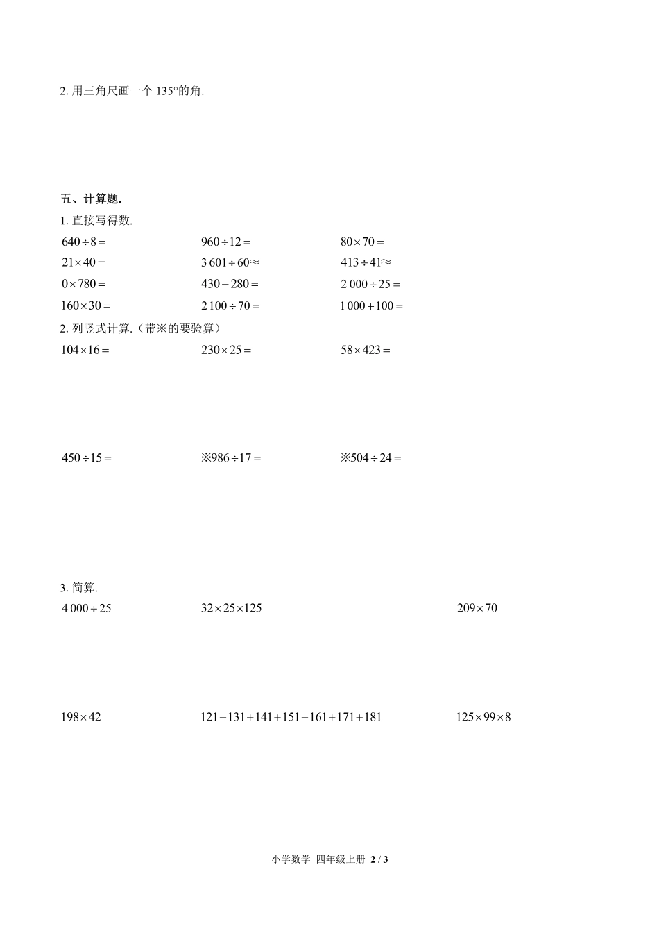 人教版小学数学四年级上册期末测试试卷-含答案03.pdf_第2页