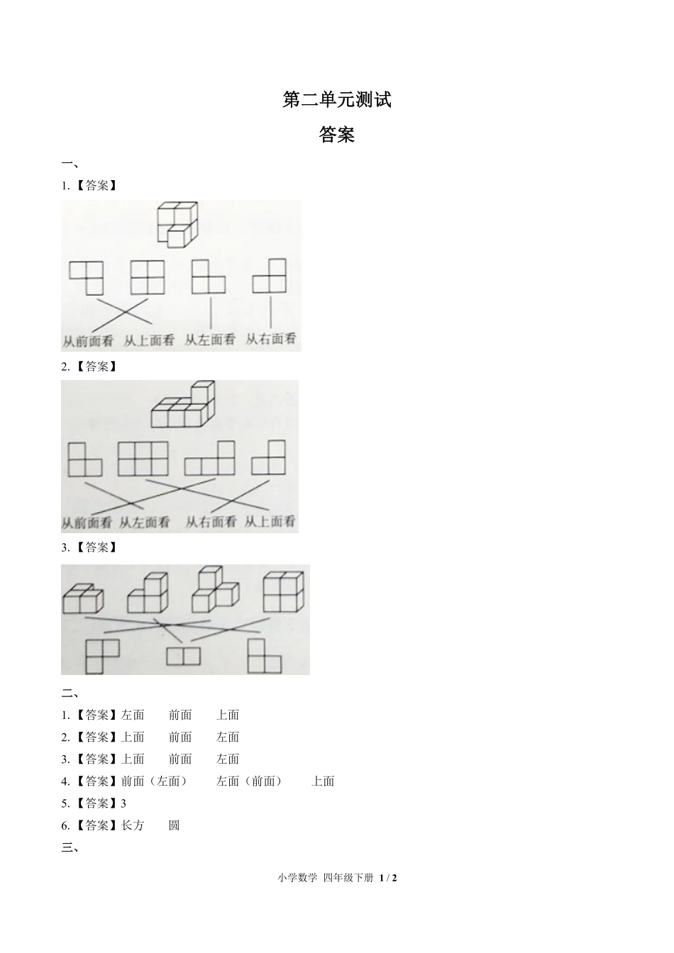 人教版小学数学四年级下册-第二单元测试03试题试卷含答案-答案在前.pdf_第1页