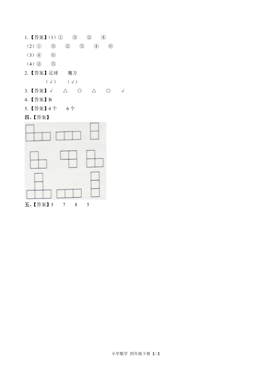 人教版小学数学四年级下册-第二单元测试03试题试卷含答案-答案在前.pdf_第2页