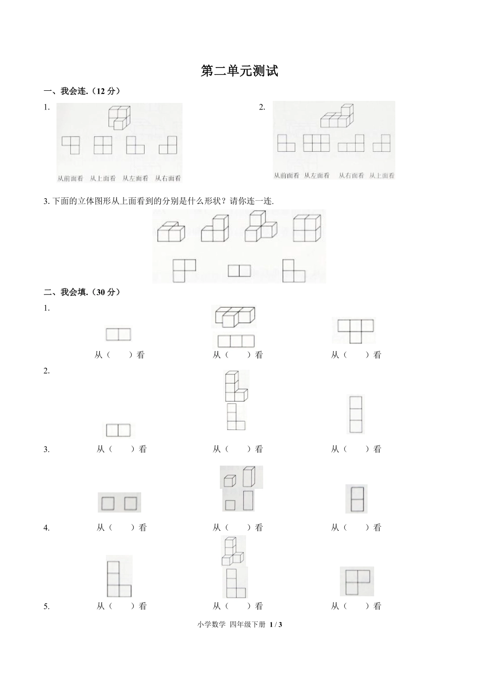 人教版小学数学四年级下册-第二单元测试03试题试卷含答案-答案在前.pdf_第3页