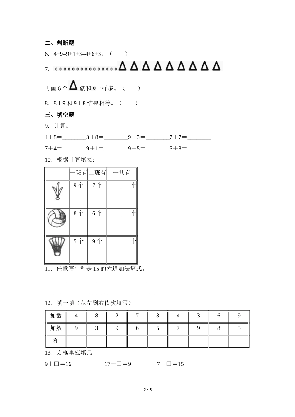 一年级上册数学人教版课时练第8单元《9加几》测试试题试卷含答案2.docx_第2页
