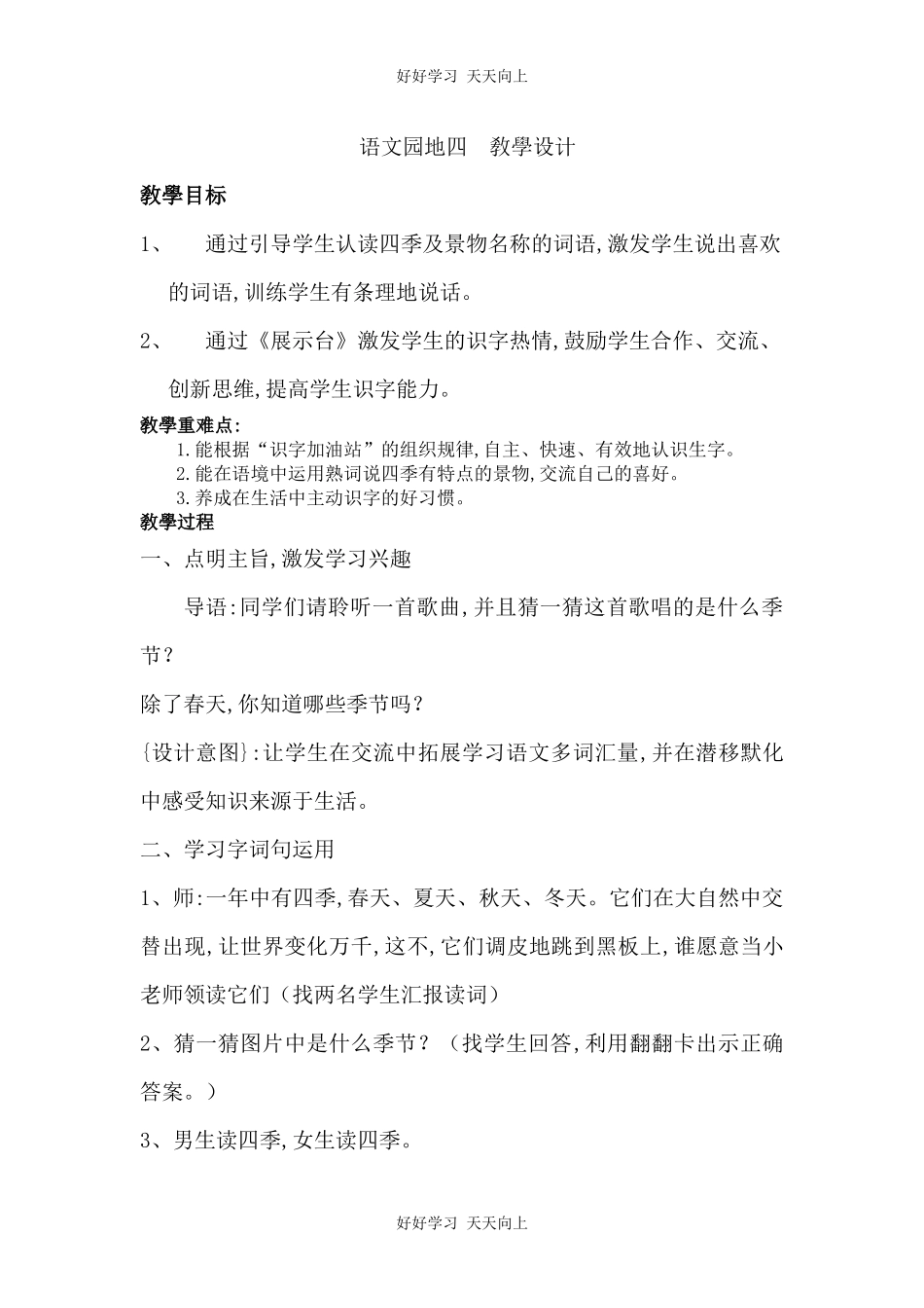 一年级上册语文部编版教案课文（一）《语文园地四》03教学设计-教案.docx_第1页