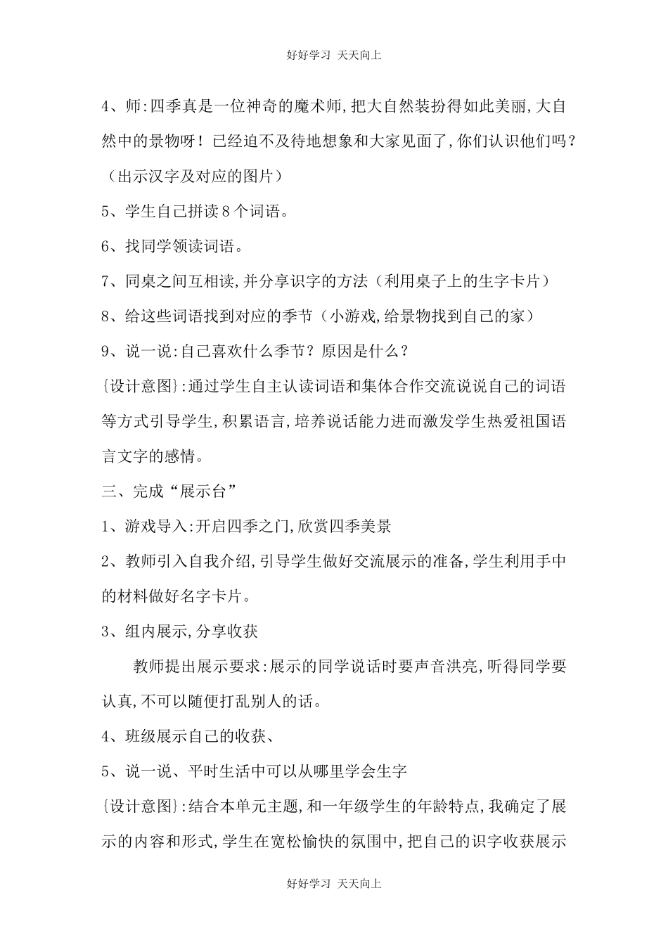 一年级上册语文部编版教案课文（一）《语文园地四》03教学设计-教案.docx_第2页
