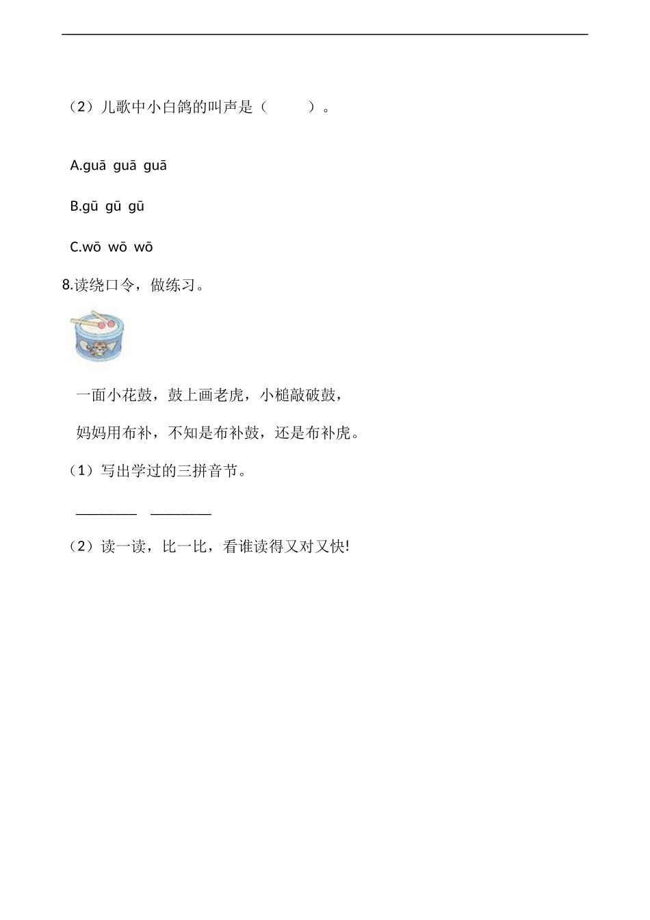一年级上册语文部编版课时练汉语拼音第5课《gkh》试题试卷含答案.docx_第3页