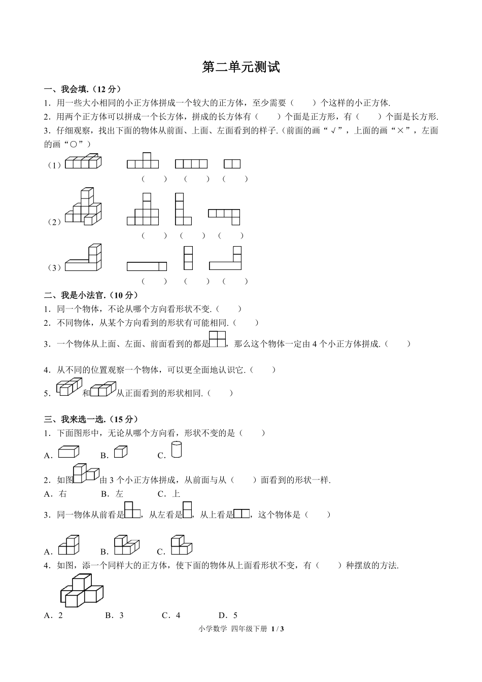 人教版小学数学四年级下册第二单元测试试卷-含答案01.pdf_第1页