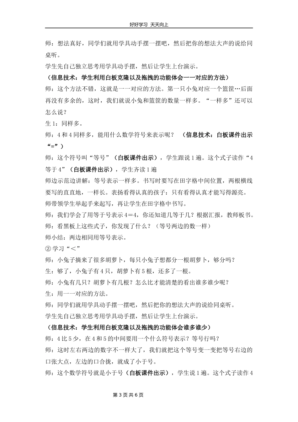 一年级数学北师大版上册第1章《动物乐园》教学设计教案.docx_第3页