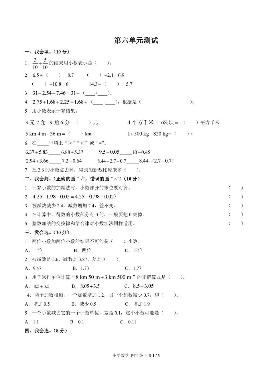 人教版小学数学四年级下册-第六单元测试03试题试卷含答案-答案在前.pdf_第2页
