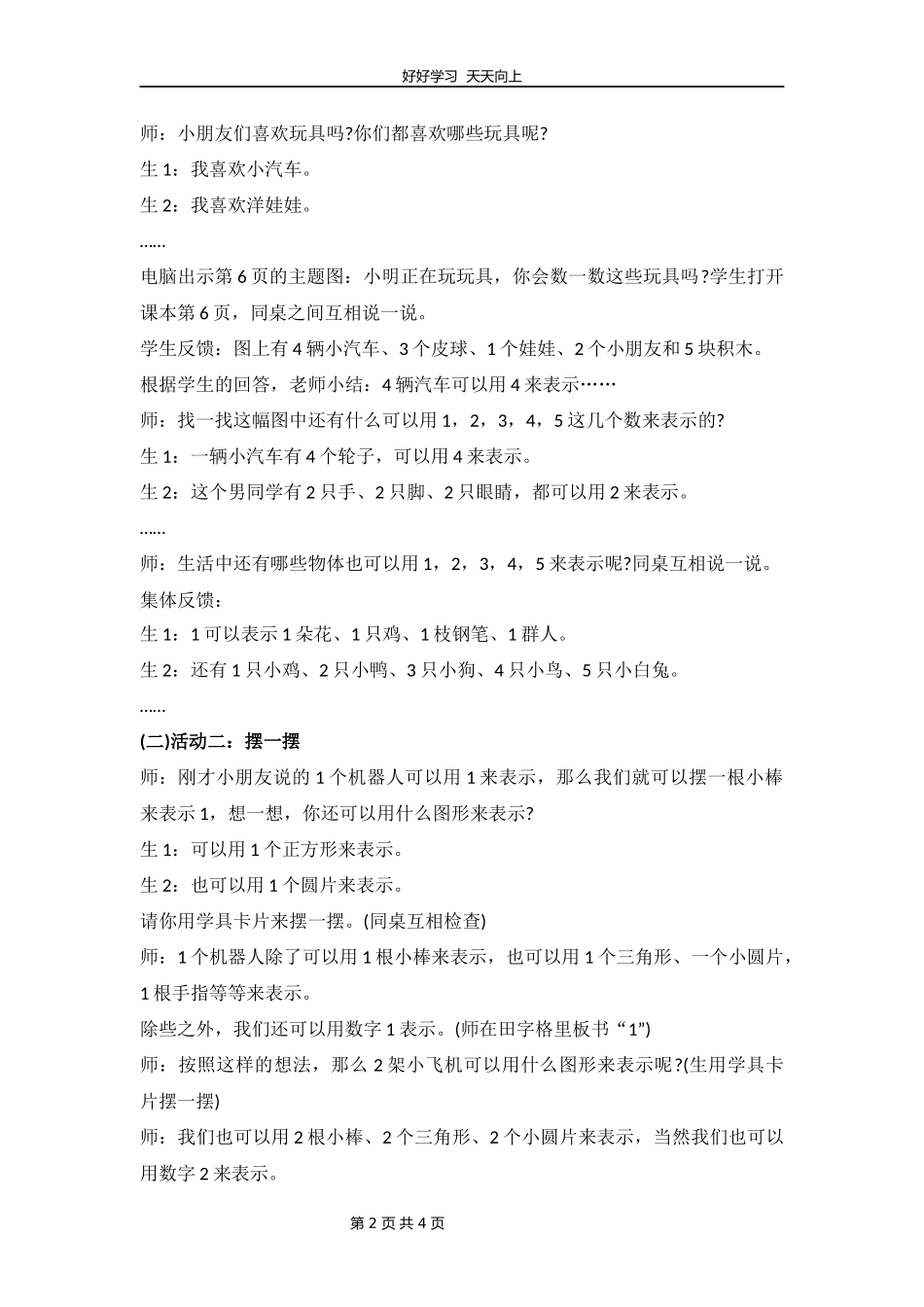 一年级数学北师大版上册第1章《玩具》教学设计教案.docx_第2页