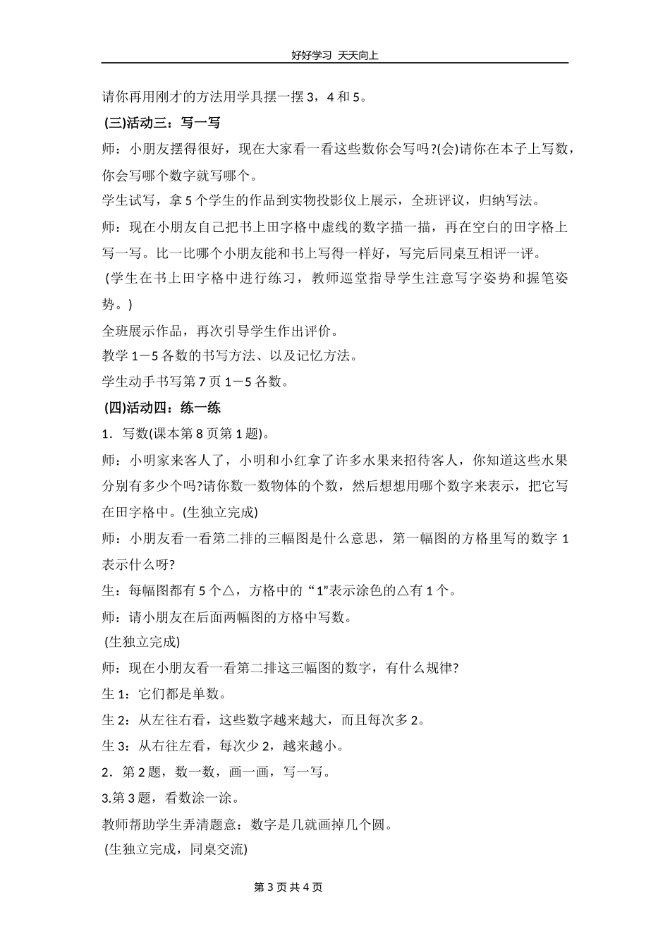 一年级数学北师大版上册第1章《玩具》教学设计教案.docx_第3页