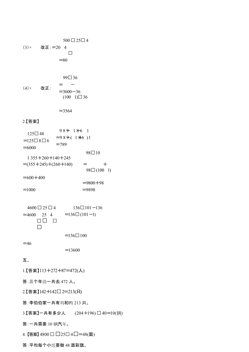 人教版小学数学四年级下册第三单元测试试卷含答-案答案在前.pdf_第2页