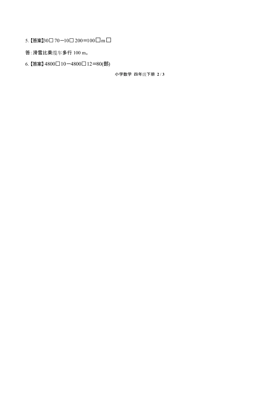 人教版小学数学四年级下册第三单元测试试卷含答-案答案在前.pdf_第3页