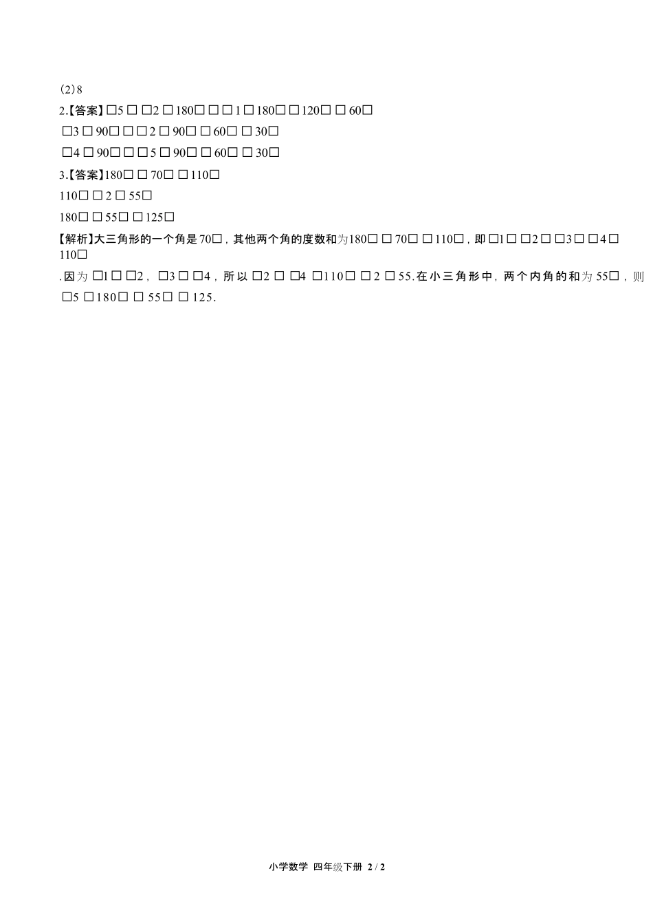 人教版小学数学四年级下册第五单元测试试卷含答-案答案在前.pdf_第2页