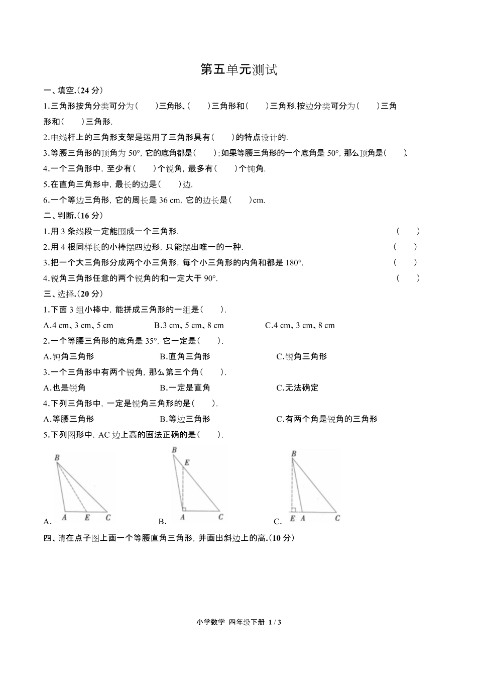 人教版小学数学四年级下册第五单元测试试卷含答-案答案在前.pdf_第3页
