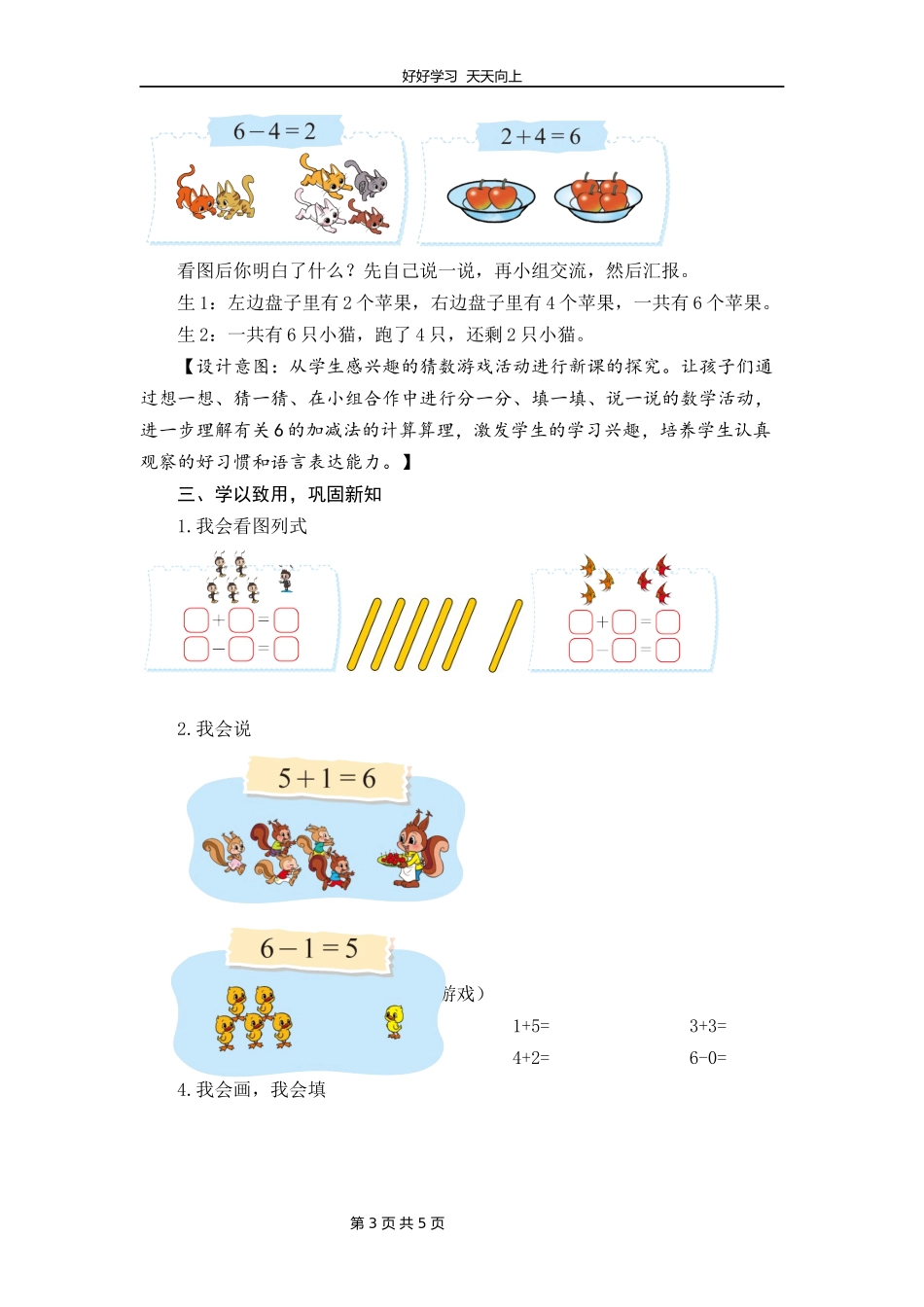 一年级数学北师大版上册第3章《3.4猜数游戏》教学设计教案.docx_第3页