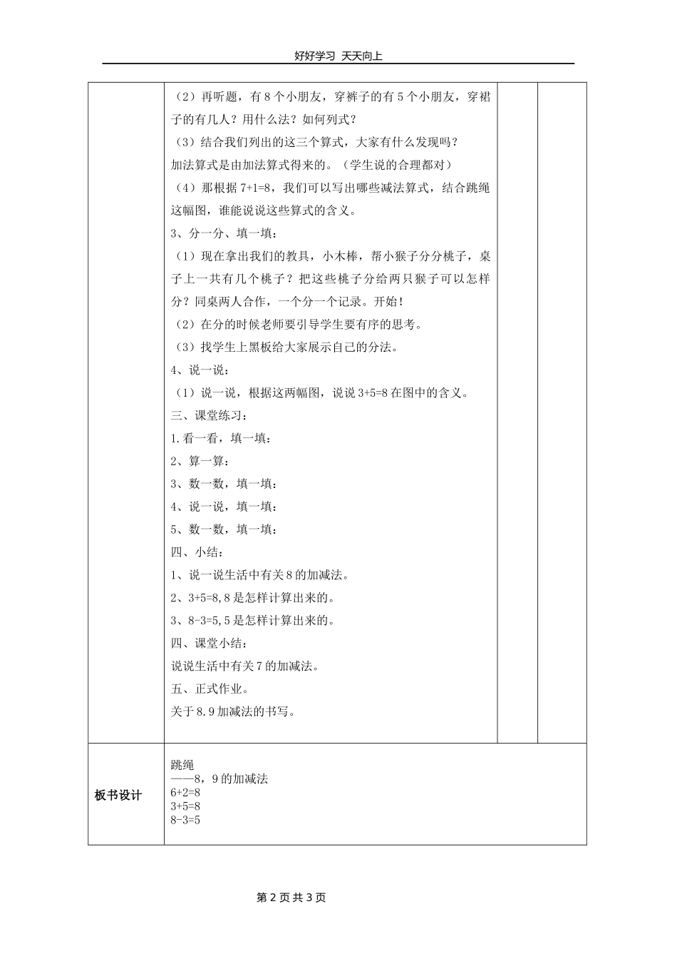 一年级数学北师大版上册第3章《3.6跳绳》教学设计教案.docx_第2页