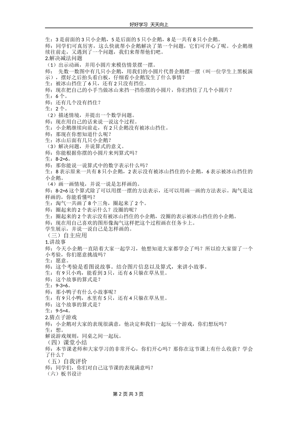 一年级数学北师大版上册第3章《3.7可爱的企鹅》教学设计教案1.docx_第2页
