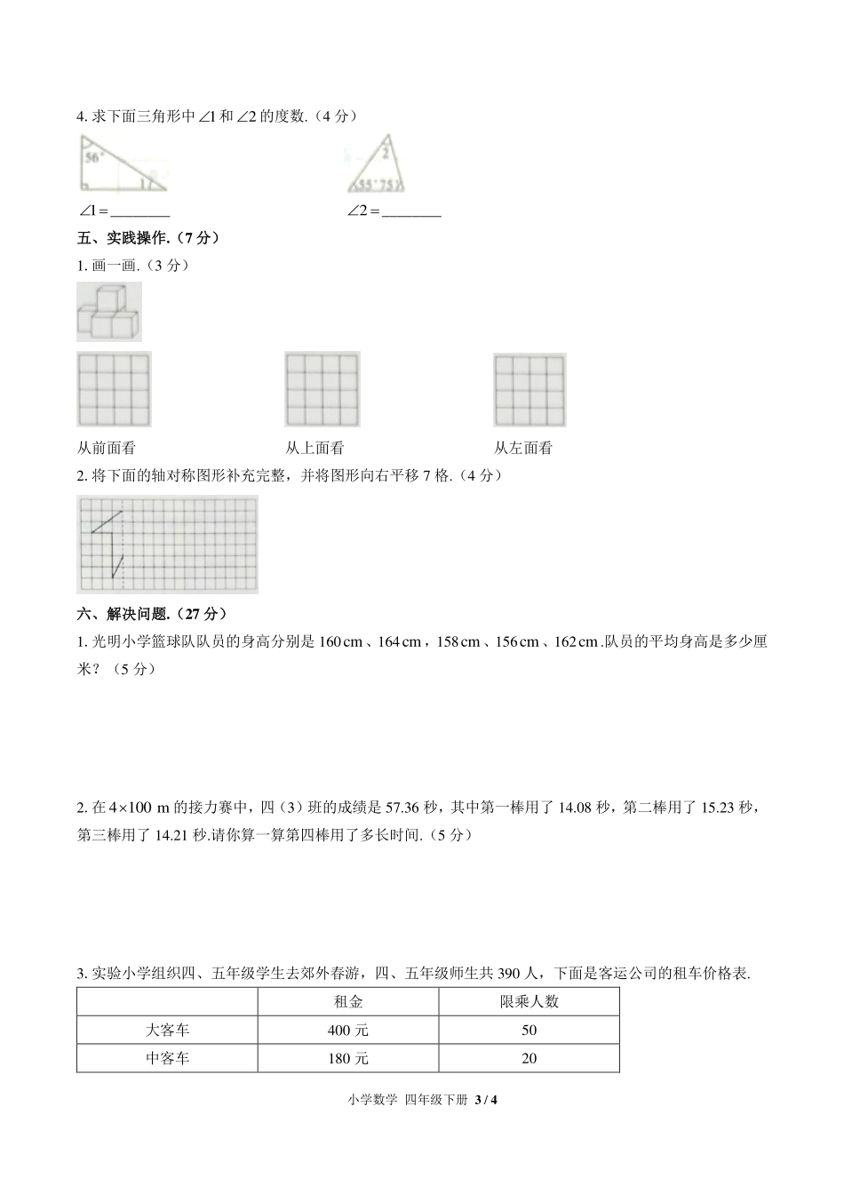 人教版小学数学四年级下册期末测试试卷-含答案02.pdf_第3页