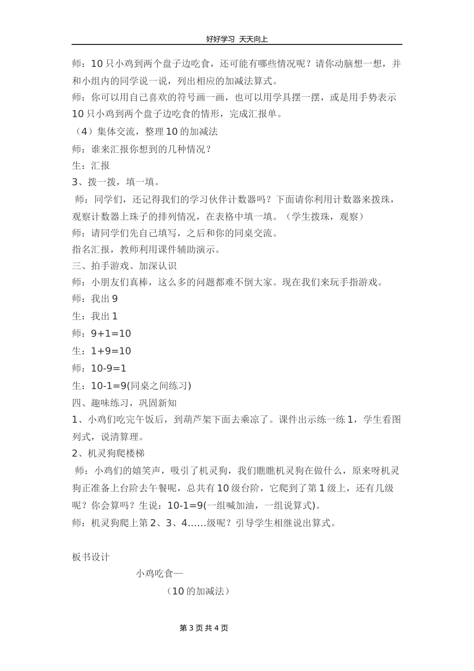 一年级数学北师大版上册第3章《3.8小鸡吃食》教学设计教案.docx_第3页