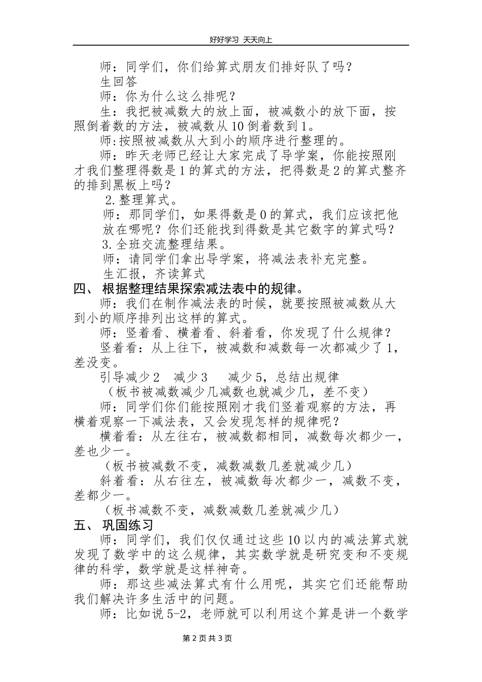 一年级数学北师大版上册第3章《3.10做个减法表》教学设计教案.docx_第2页