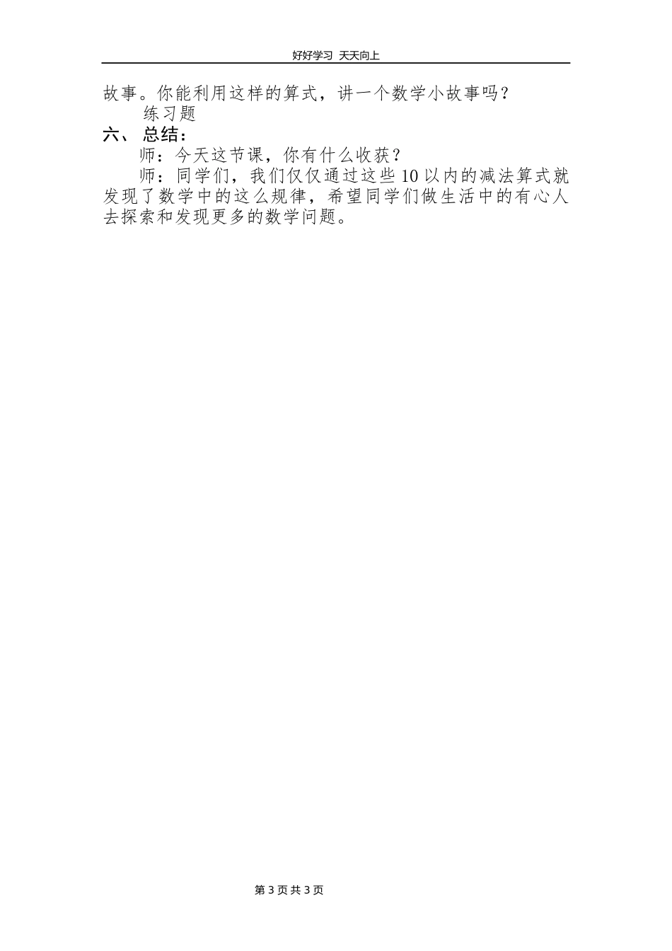 一年级数学北师大版上册第3章《3.10做个减法表》教学设计教案.docx_第3页