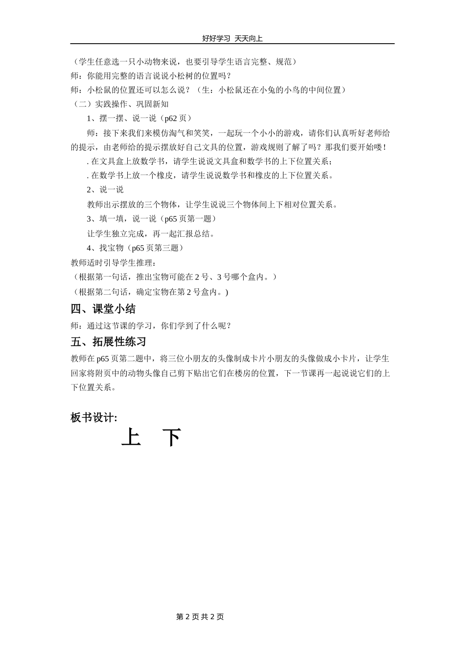 一年级数学北师大版上册第5章《5.2上下》教学设计教案.docx_第2页