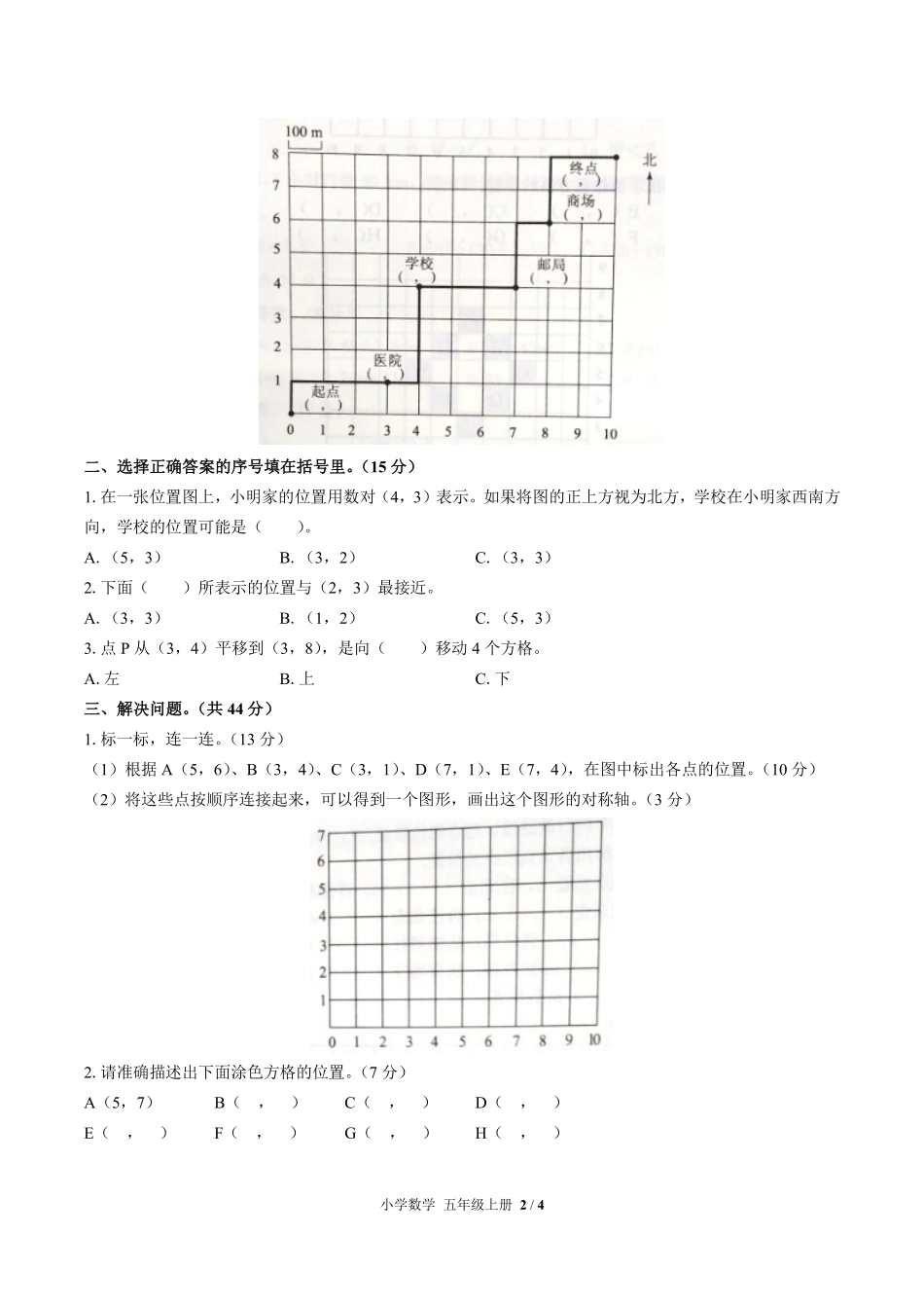 人教版小学数学五年级上册-第二单元测试01试题试卷含答案-答案在前.pdf_第3页