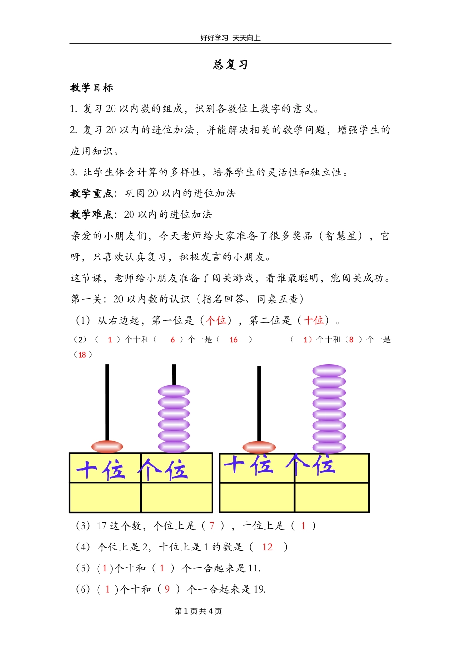 一年级数学北师大版上册第九单元《总复习》教学设计教案.docx_第1页