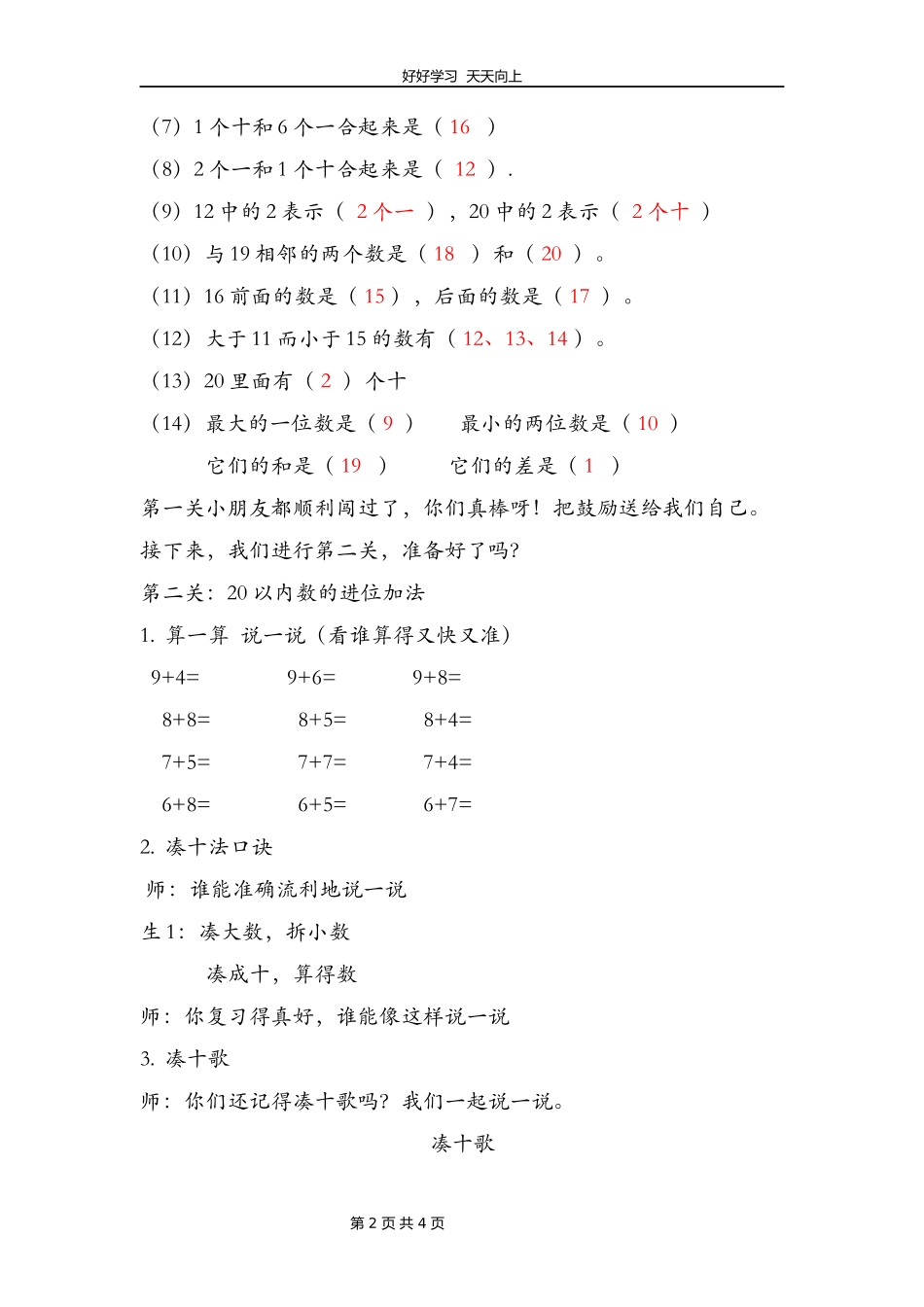 一年级数学北师大版上册第九单元《总复习》教学设计教案.docx_第2页