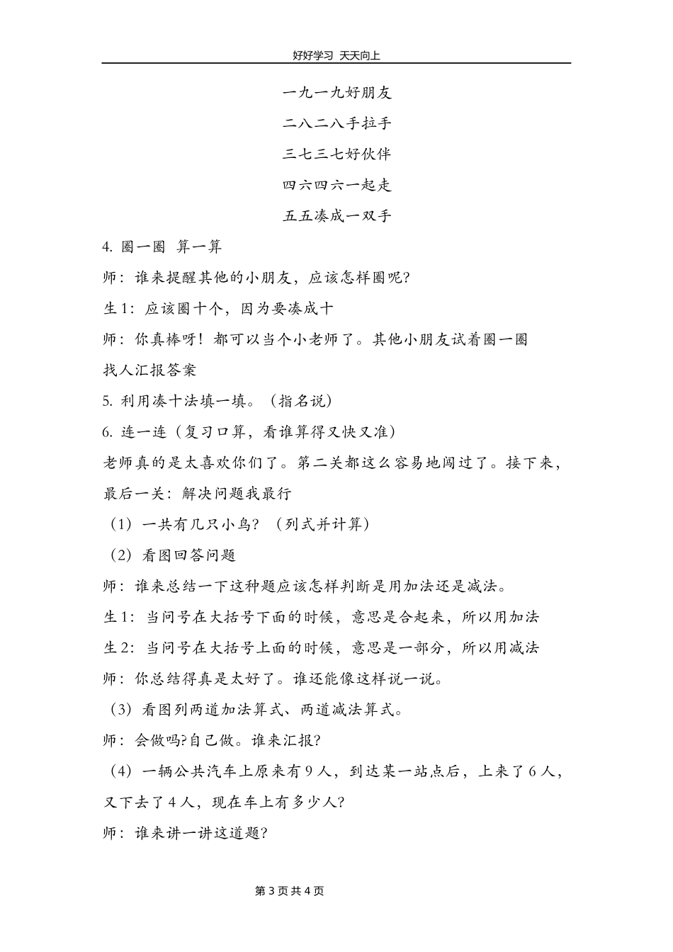 一年级数学北师大版上册第九单元《总复习》教学设计教案.docx_第3页