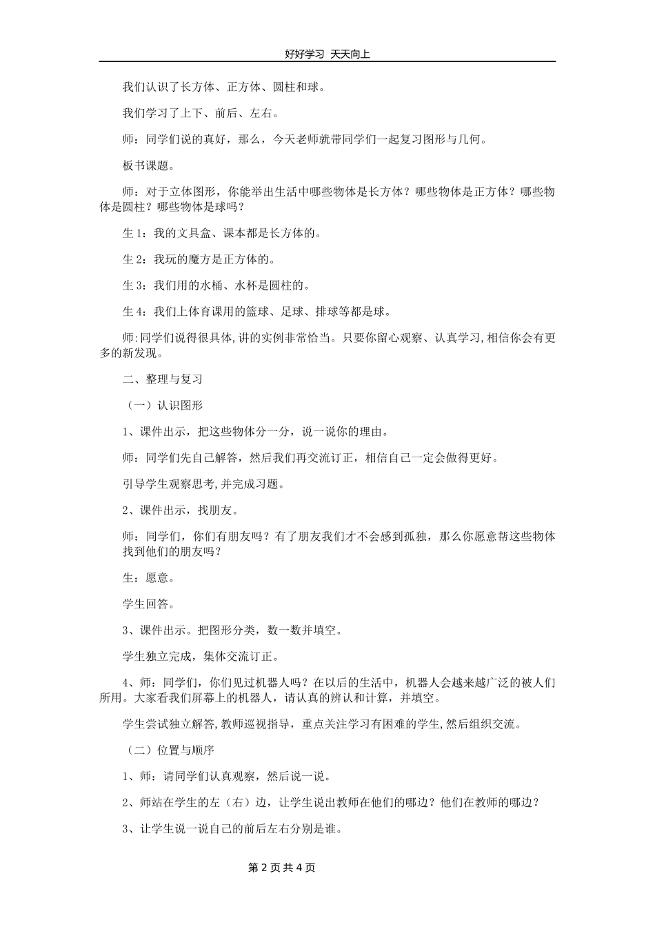 一年级数学北师大版上册第九单元《总复习》教学设计教案1.docx_第2页