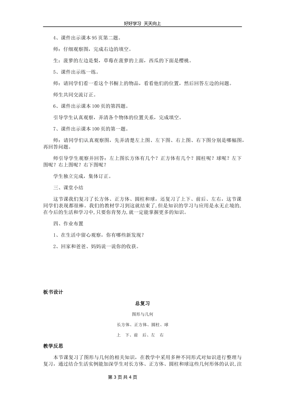 一年级数学北师大版上册第九单元《总复习》教学设计教案1.docx_第3页