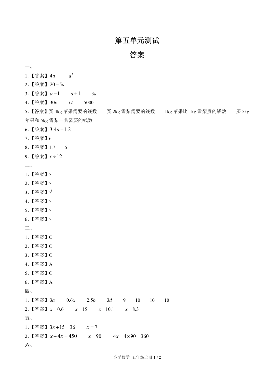 人教版小学数学五年级上册-第五单元测试02试题试卷含答案-答案在前.pdf_第1页