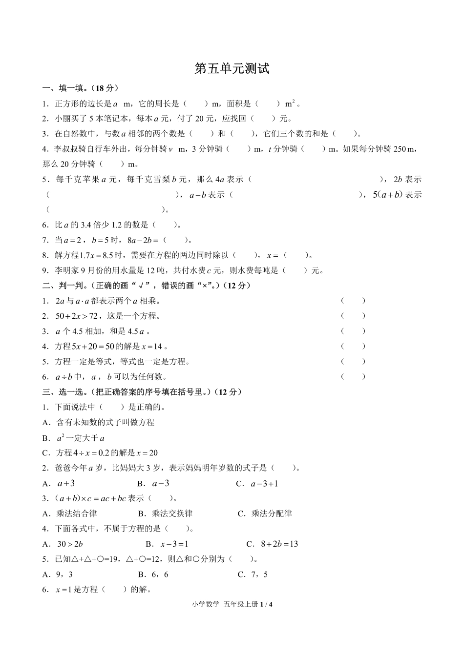 人教版小学数学五年级上册-第五单元测试02试题试卷含答案-答案在前.pdf_第3页