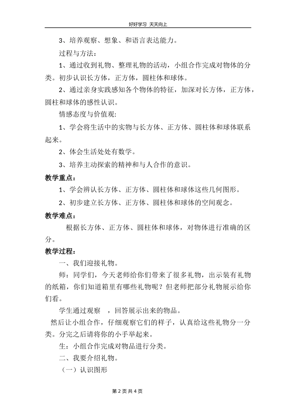 一年级数学北师大版上册第六单元《6.1认识图形》教学设计教案.docx_第2页