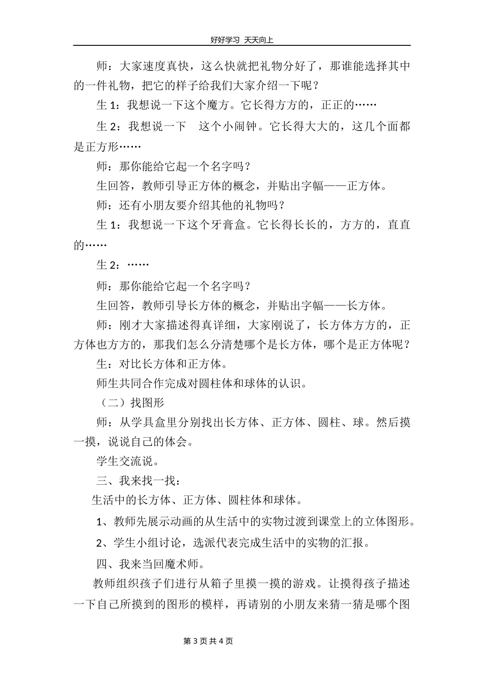 一年级数学北师大版上册第六单元《6.1认识图形》教学设计教案.docx_第3页