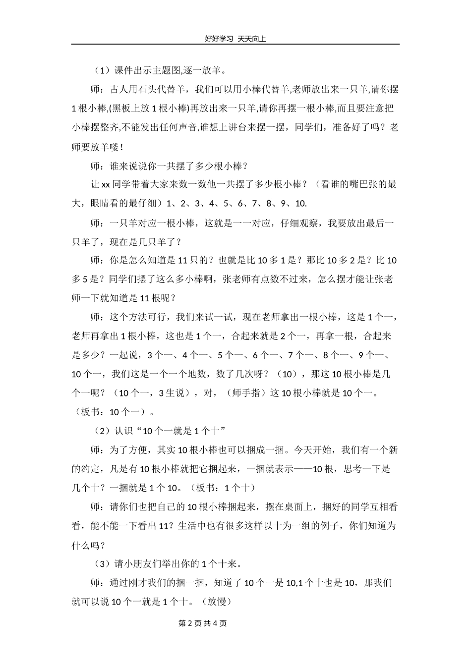 一年级数学北师大版上册第七单元《7.1古人计数》教学设计教案.docx_第2页