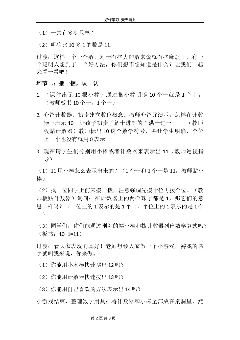 一年级数学北师大版上册第七单元《7.1古人计数》教学设计教案1.docx_第2页