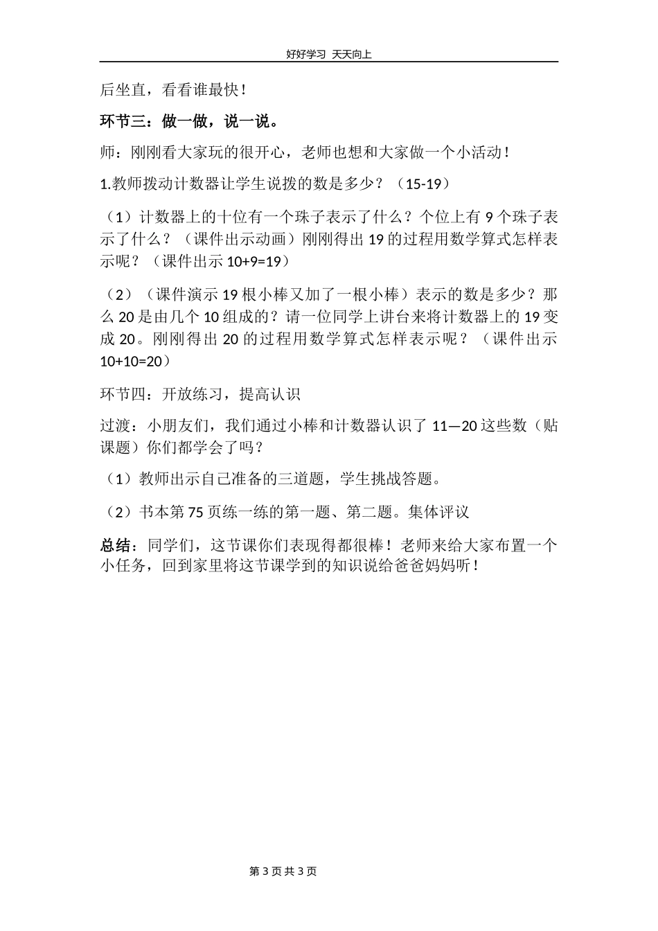 一年级数学北师大版上册第七单元《7.1古人计数》教学设计教案1.docx_第3页