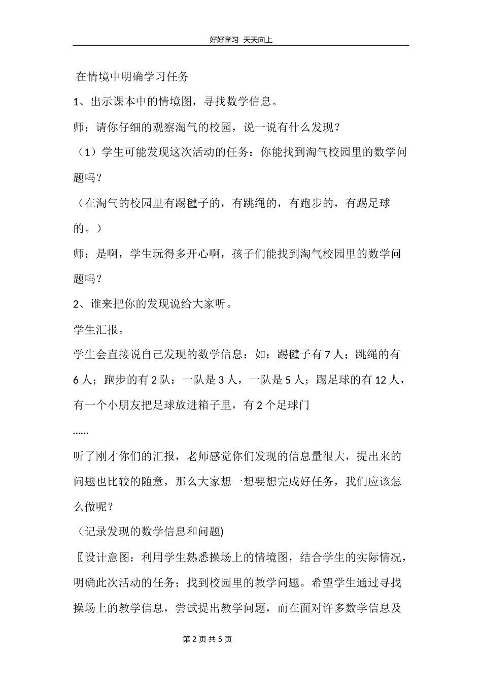 一年级数学北师大版上册数学好玩《1淘气的校园》教学设计教案1.docx_第2页